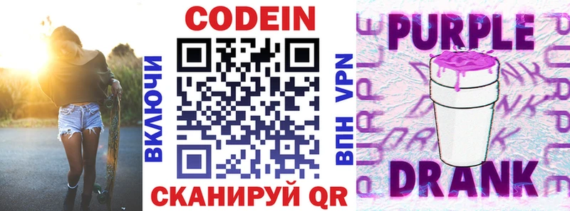 Codein напиток Lean (лин)  Жуковка 